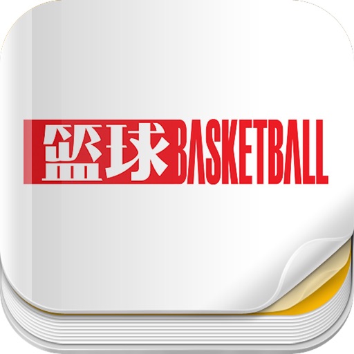 杂志《篮球》 icon