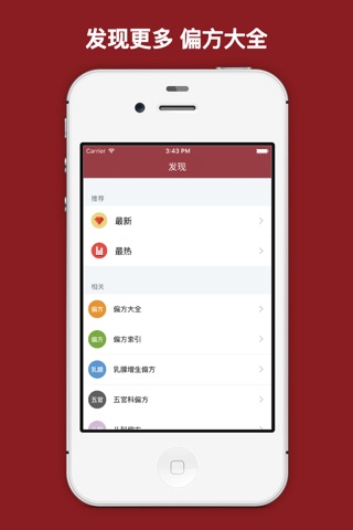 古偏方大全 screenshot 2