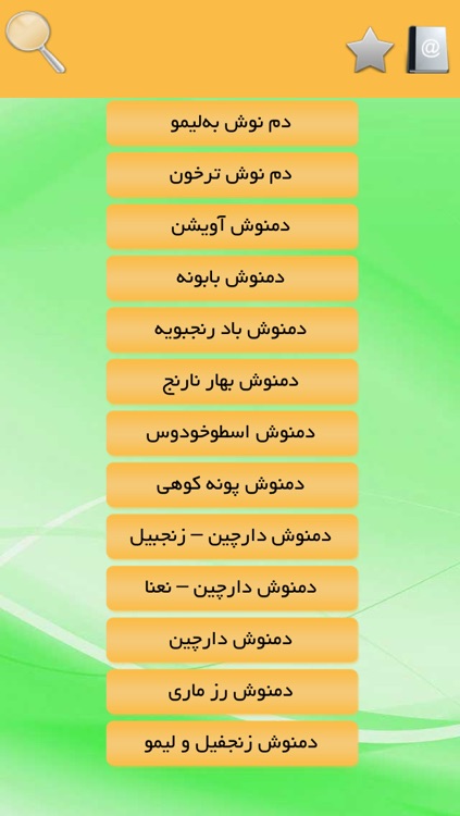 دمنوش های گیاهی
