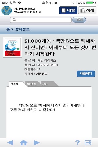 상지영서대학교 영풍문고 전자도서관 screenshot 4