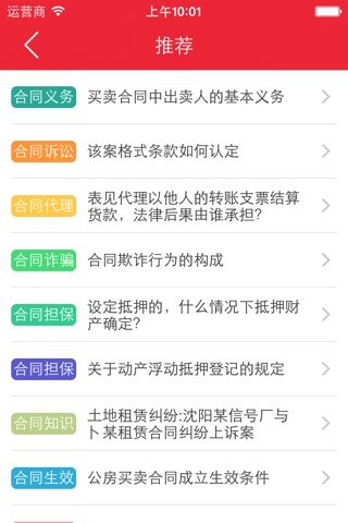 合同法 - 中国合同法律法规参考大全 screenshot 4