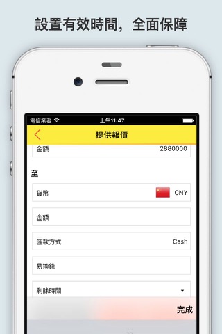 易換錢商戶 (SmartRate Merchants) screenshot 3