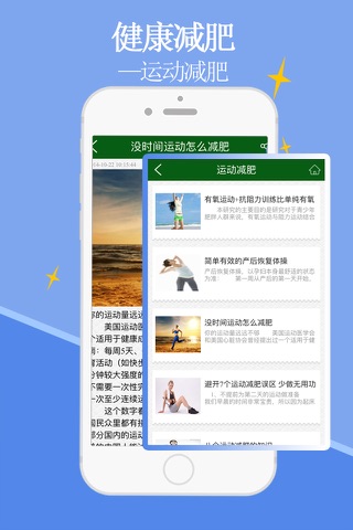 健康减肥-客户端 screenshot 2