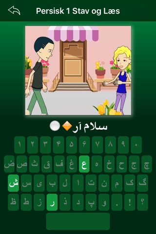 Persian Spell and Read screenshot 3