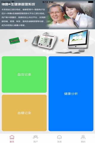 神鹰健康 screenshot 2