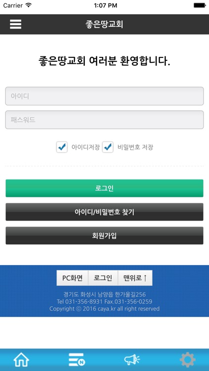 좋은땅교회