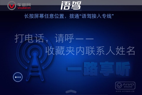 语驾 screenshot 3