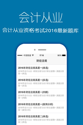 会计从业资格考试最新题库2017 screenshot 2