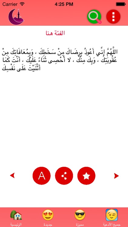 أدعية المساء screenshot-4