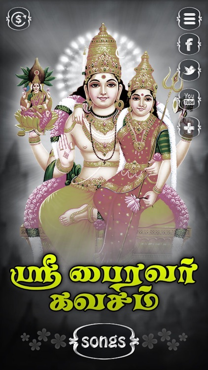 Bhairavar Kavasam