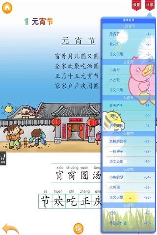 好爸爸点读机-小学语文北师大版一年级下册-课本同步有声点读教材 screenshot 3