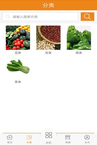 广东蔬菜 screenshot 2