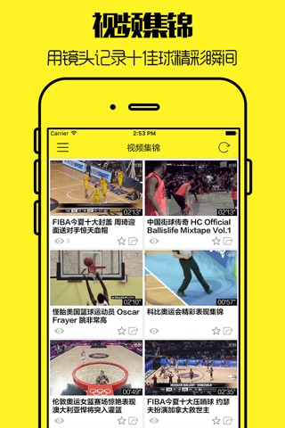 篮球 - 最新篮坛赛事新闻视频集锦及打球技巧 screenshot 2