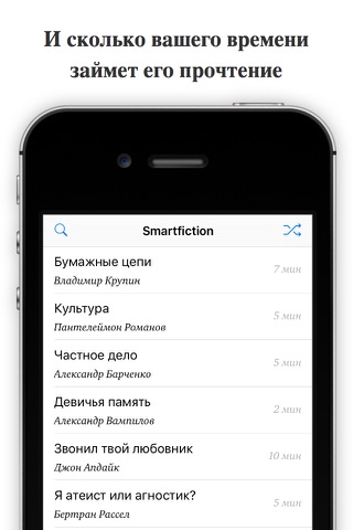 Smartfiction — короткие рассказы по будням screenshot 2