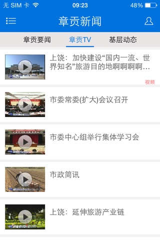 章贡发布app screenshot 3