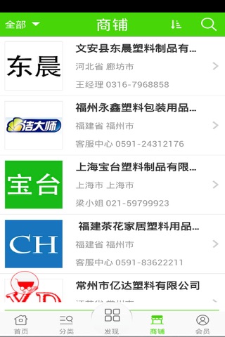 塑料管家 screenshot 3