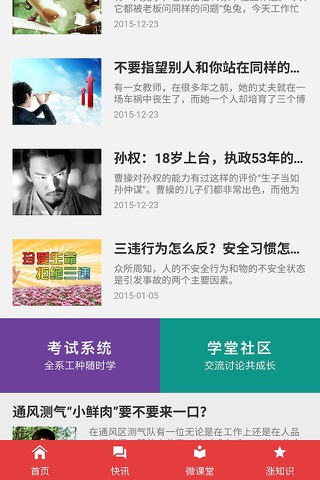 童亭微学堂 screenshot 3