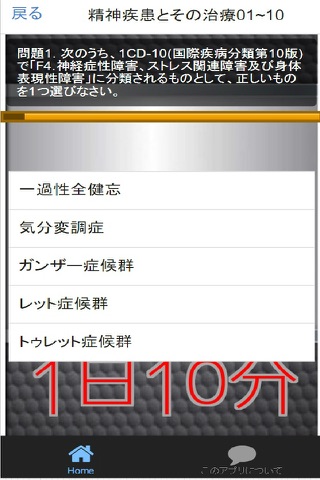 1日10分 精神保健福祉士 問題集 screenshot 4