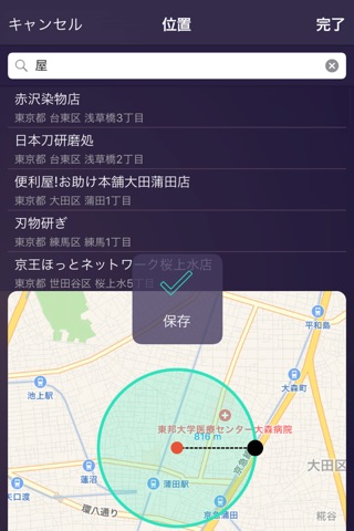 There-Location Notify,Location Remind screenshot 2