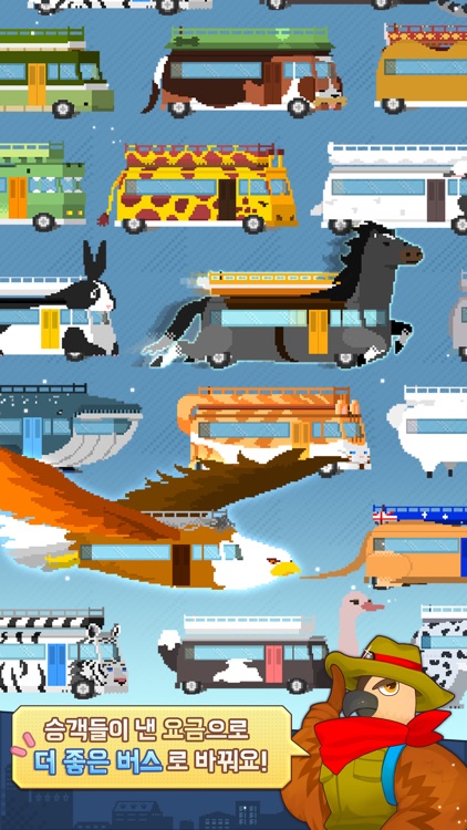 공룡버스 screenshot-3