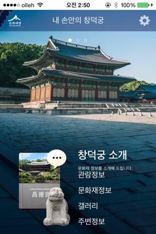 ChangDeokGung in my hands screenshot 2