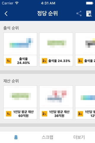 모두의 국회 screenshot 2