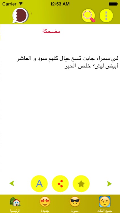 نكت قطرية screenshot-3