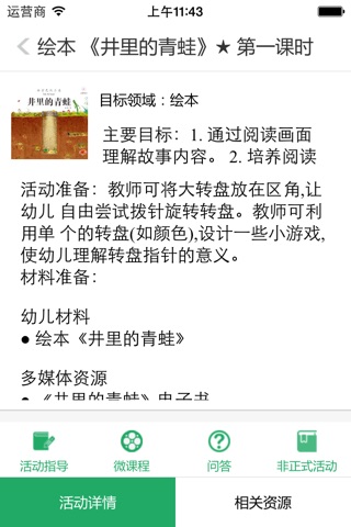 东方之星课程平台 screenshot 3