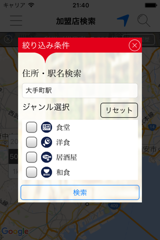 Ticket Restaurant® Japan screenshot 2