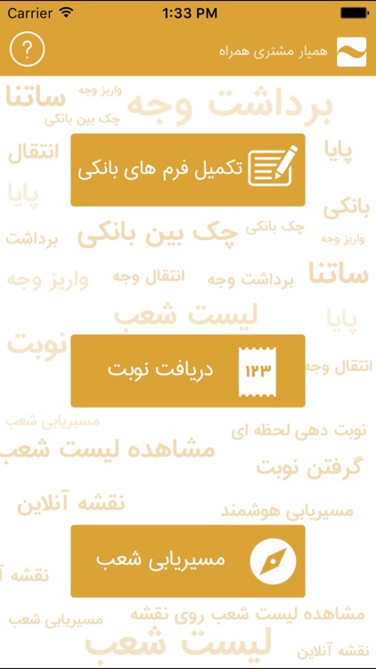 همیار مشتری