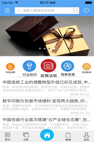 河南包装平台网 screenshot 2