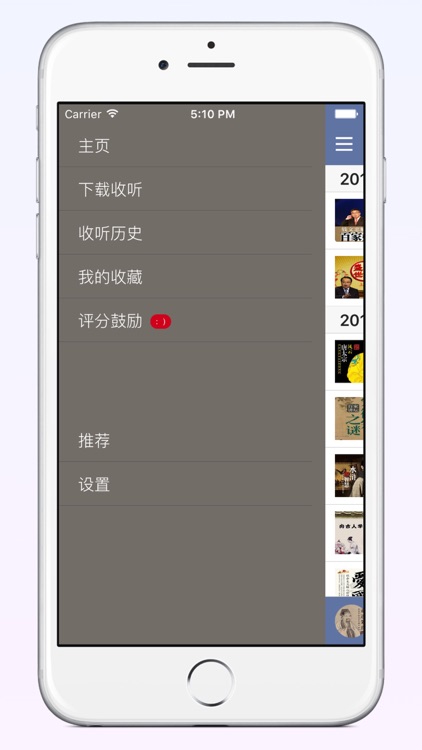 百家讲坛【有声全集】Pro版(2001-2016 持续更新,用心之作) screenshot-4