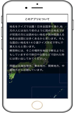 日本の地名「意外と読めない難読漢字」北海道・東北・関東・中部 screenshot 3