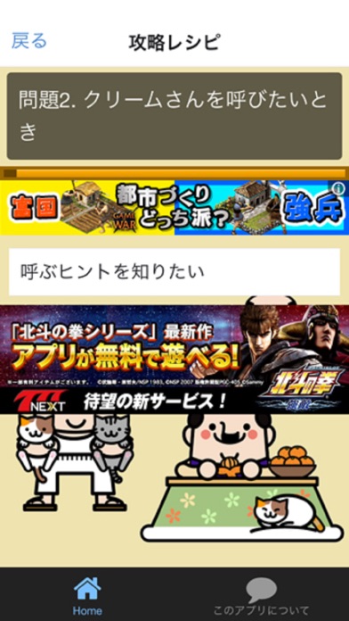 攻略クイズfor ねこあつめ Free Download App For Iphone Steprimo Com