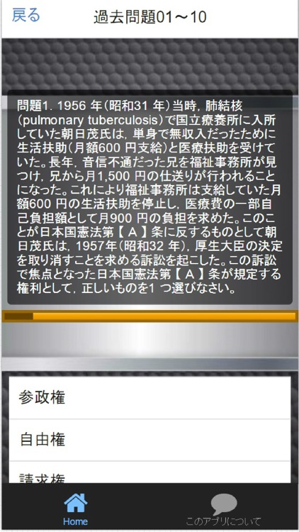 １日10分 介護福祉士問題集 screenshot-3