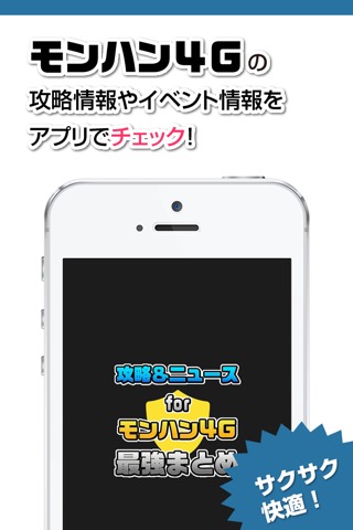 MH4G攻略ニュースまとめ for モンハン4G(モンスターハンター4G)のおすすめ画像1