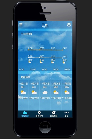 三水天气 screenshot 3