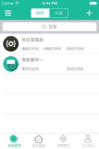 盛隆电管家 screenshot 2