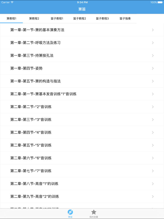 箫笛－教你怎么吹箫和笛子