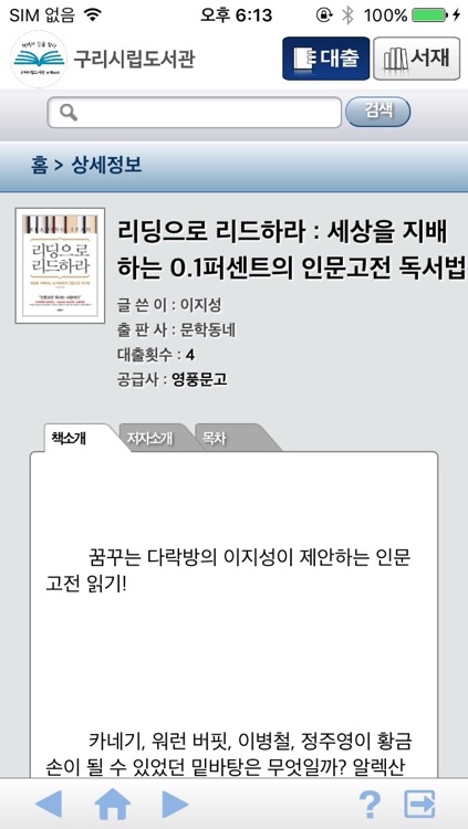 구리시립 전자도서관