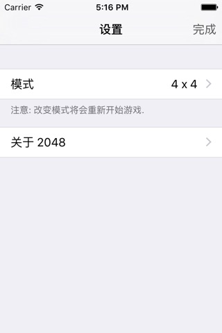 2048中文升级版 - 1024，4096，8192多种模式，经典休闲益智游戏 screenshot 3