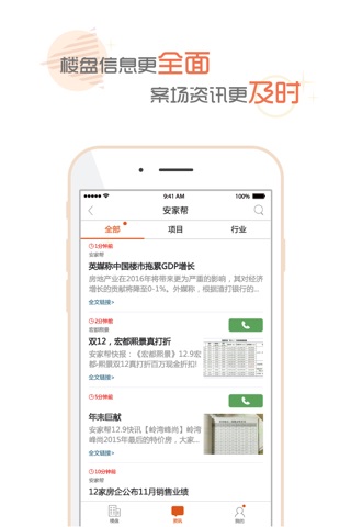 安家帮经纪人 screenshot 3