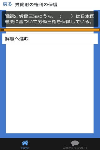 高校 政経 一問一答(3) 【くらしと経済】 screenshot 3