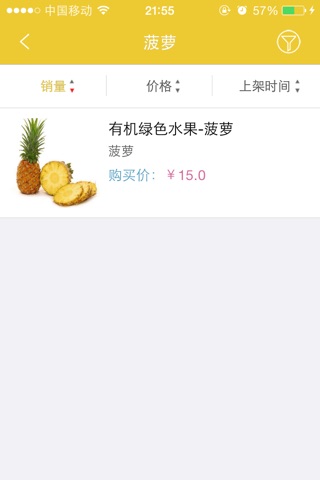 民笙有机农产品 screenshot 4