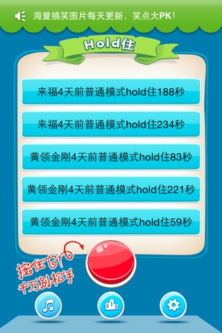 Hold住（海量搞笑图片，笑点大PK） screenshot 4