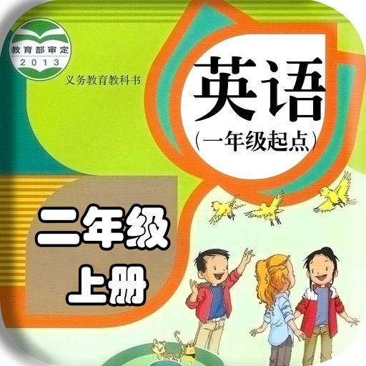 小学英语点读机-小学英语二年级上册-人教版一年级起点 icon