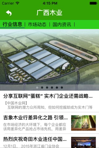 广西木业 screenshot 2
