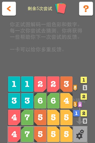 Master Decoder (Chinese) screenshot 4