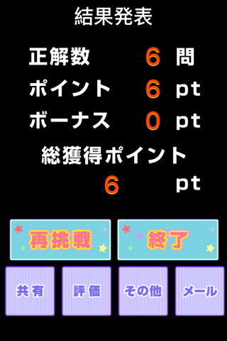 クイズ for おそ松さん(おそまつさん) screenshot 3