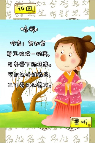 小俏虎学古诗 screenshot 4